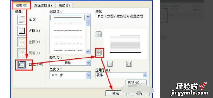 WPS有一条横线删不掉 wps页眉横线怎么去掉