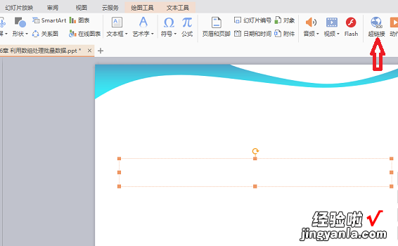 直接在ppt中播放 怎么在ppt放映的时候打开文件