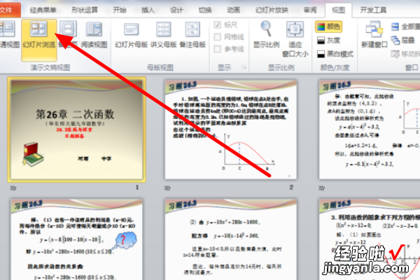 wps如何在ppt中让几张幻灯片连续播放 怎么在WPS里使插入的音乐一直播放