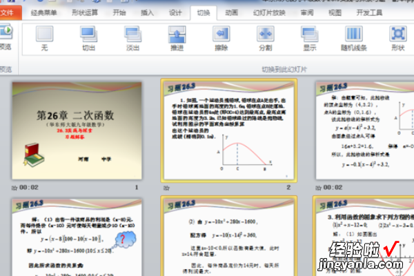 wps如何在ppt中让几张幻灯片连续播放 怎么在WPS里使插入的音乐一直播放