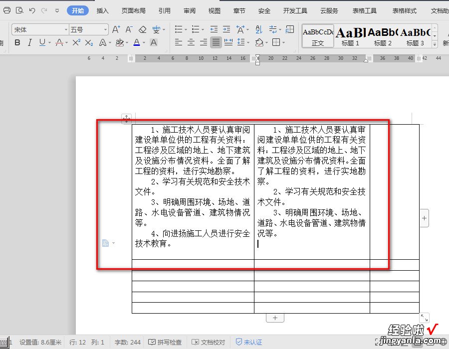 wps文档中怎么查有多少带时间的段落 wps段落设置在哪里