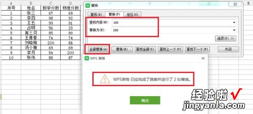 wps怎么替换数据 wps表格怎么替换数据