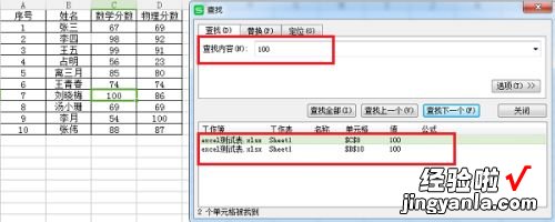 wps怎么替换数据 wps表格怎么替换数据