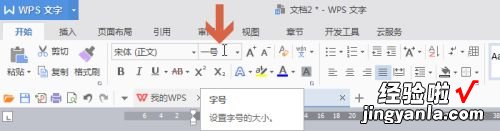 wps字体怎么变大 怎样设置wps字体超大