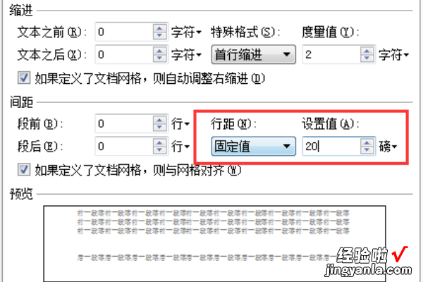 wps行距20磅在哪里设置 wps行间距28磅怎么设置