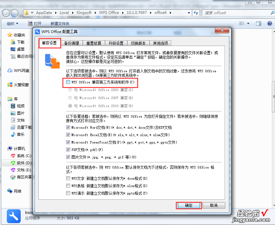 WPS和哪些其他办公软件兼容 wps现在跟office格式能完全兼容吗