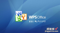 WPS和哪些其他办公软件兼容 wps现在跟office格式能完全兼容吗