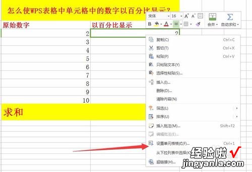 wps表格怎么计算百分比的方法 wps表格自动百分比