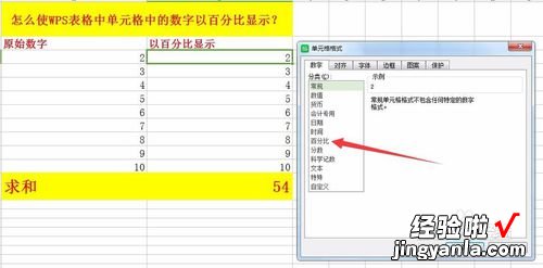 wps表格怎么计算百分比的方法 wps表格自动百分比