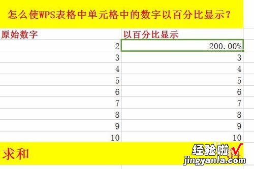 wps表格怎么计算百分比的方法 wps表格自动百分比