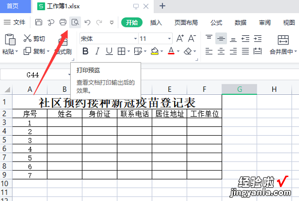 WPS表格如何打印预览和打印 wps打印预览快捷键是什么