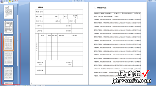 wps下一页怎么会和上一页连着 wps上下两个页面无缝连接