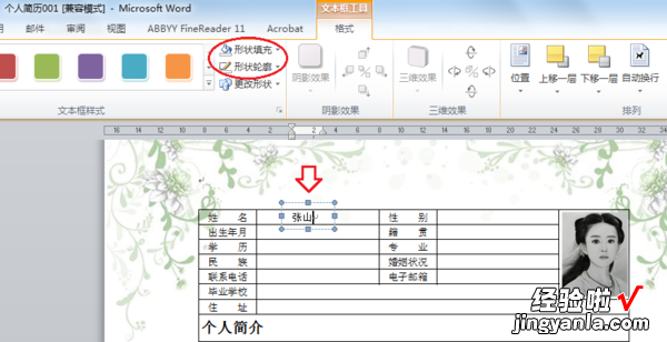 在wps中怎样制作表格 WPS公式编辑器如何打加减号