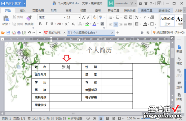 在wps中怎样制作表格 WPS公式编辑器如何打加减号