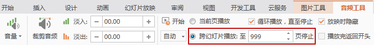 怎么把一个音乐放入一个有很多页的ppt里 如何让音频在特定的几页ppt中播放WPS