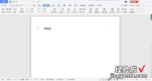 如何在wps文字里输入方框符号 wps文档忽然自动出现了方框