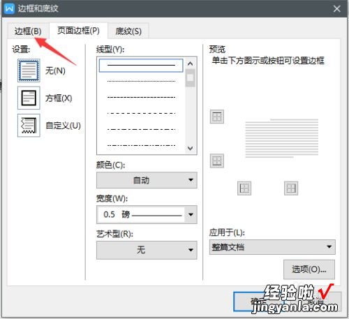 如何在wps文字里输入方框符号 wps文档忽然自动出现了方框