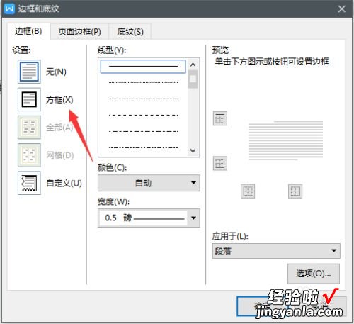 如何在wps文字里输入方框符号 wps文档忽然自动出现了方框