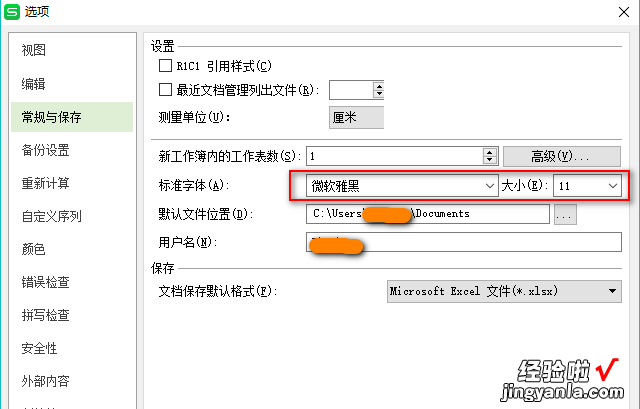 怎么让WPS表格怎么设置默认字体 如何在WPS表格中批量更换文字字体