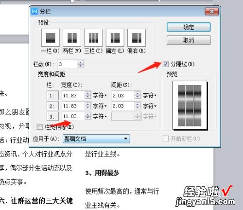 WPS文字怎么分栏 wps分栏在哪里