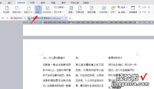 WPS文字怎么分栏 wps分栏在哪里