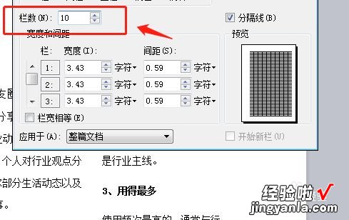 WPS文字怎么分栏 wps分栏在哪里