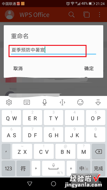 手机wps怎么重命名 如何在WPS中修改excel文件的名称
