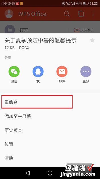 手机wps怎么重命名 如何在WPS中修改excel文件的名称