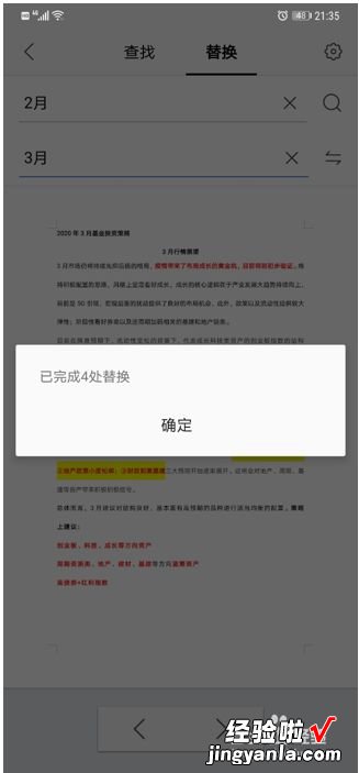 怎么替换wps里的文字 wps手机版怎样txt查找和替换