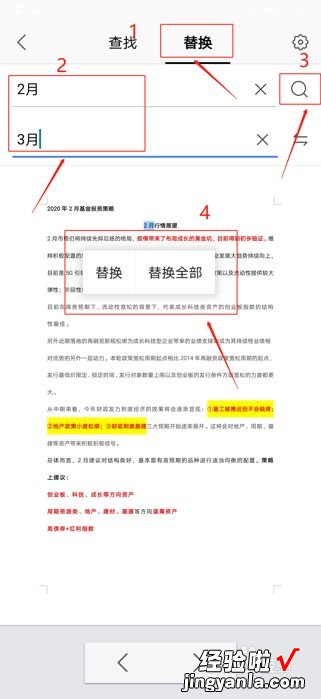 怎么替换wps里的文字 wps手机版怎样txt查找和替换