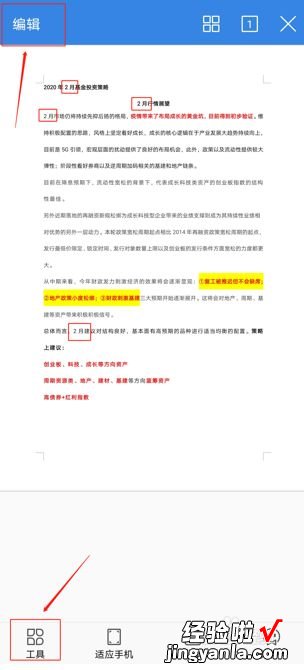 怎么替换wps里的文字 wps手机版怎样txt查找和替换