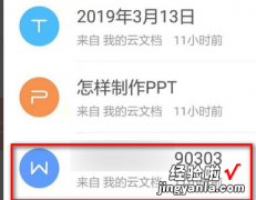 手机上wps怎么求和 手机金山文档怎么总和