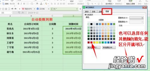 WPS怎么设置时间过期提醒 wps表格设置日期提前设置