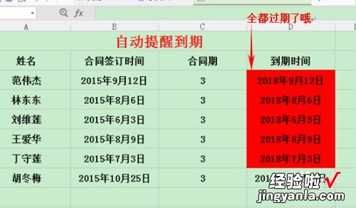 WPS怎么设置时间过期提醒 wps表格设置日期提前设置