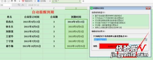 WPS怎么设置时间过期提醒 wps表格设置日期提前设置