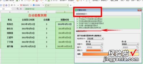 WPS怎么设置时间过期提醒 wps表格设置日期提前设置