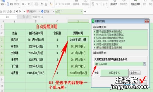 WPS怎么设置时间过期提醒 wps表格设置日期提前设置
