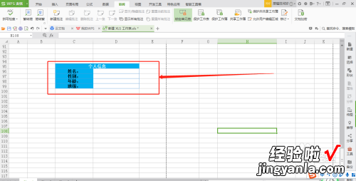 wps简历模板表格怎么修改 手机上wps简历多做了一页怎么删除