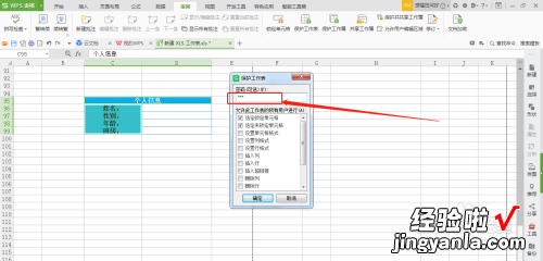 wps简历模板表格怎么修改 手机上wps简历多做了一页怎么删除