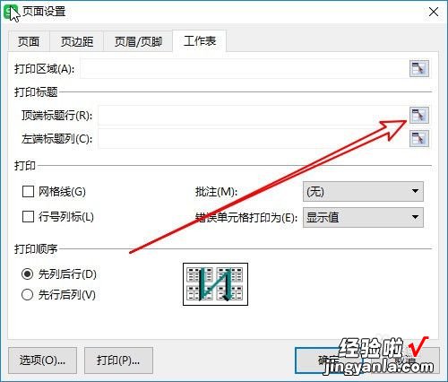 打印每页都显示表头 wps表格每页固定表头打印