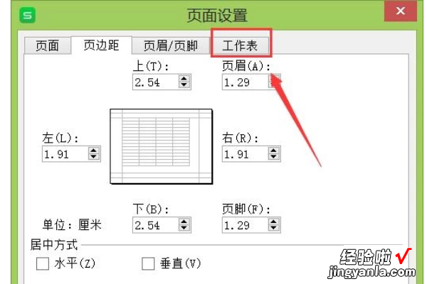 打印每页都显示表头 wps表格每页固定表头打印