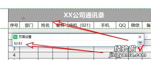 打印每页都显示表头 wps表格每页固定表头打印