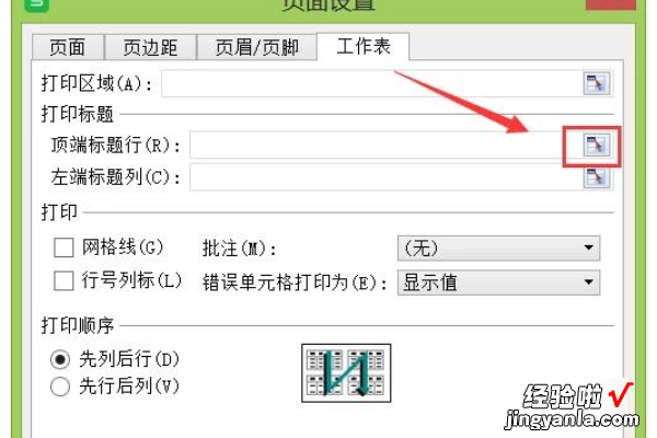 打印每页都显示表头 wps表格每页固定表头打印