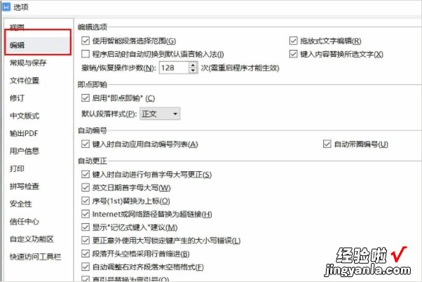 WPS的自动换行数字怎样取消 wps怎么把回车数字变动关掉