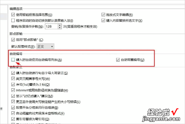 WPS的自动换行数字怎样取消 wps怎么把回车数字变动关掉