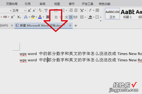 WPS怎么改字体 为什么用WPS编辑文字的时候修改不了字体