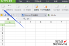 wps启用宏在哪里设置 wps2016excel怎么启用宏