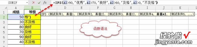 WPS表格公式函数怎么做 WPS表格函数IFS运算问题