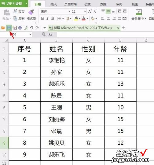 怎么用wps表格做表格 新手wps制作表格的步骤和打印