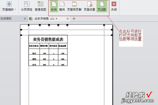 怎么用wps表格做表格 新手wps制作表格的步骤和打印